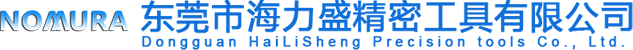 東莞（wǎn）市海力盛精密工具有限公司